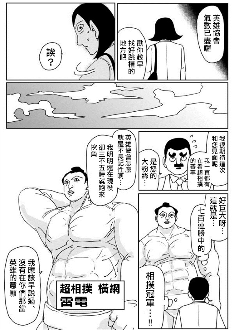 《一拳超人》漫画最新章节原作版106（3）免费下拉式在线观看章节第【7】张图片