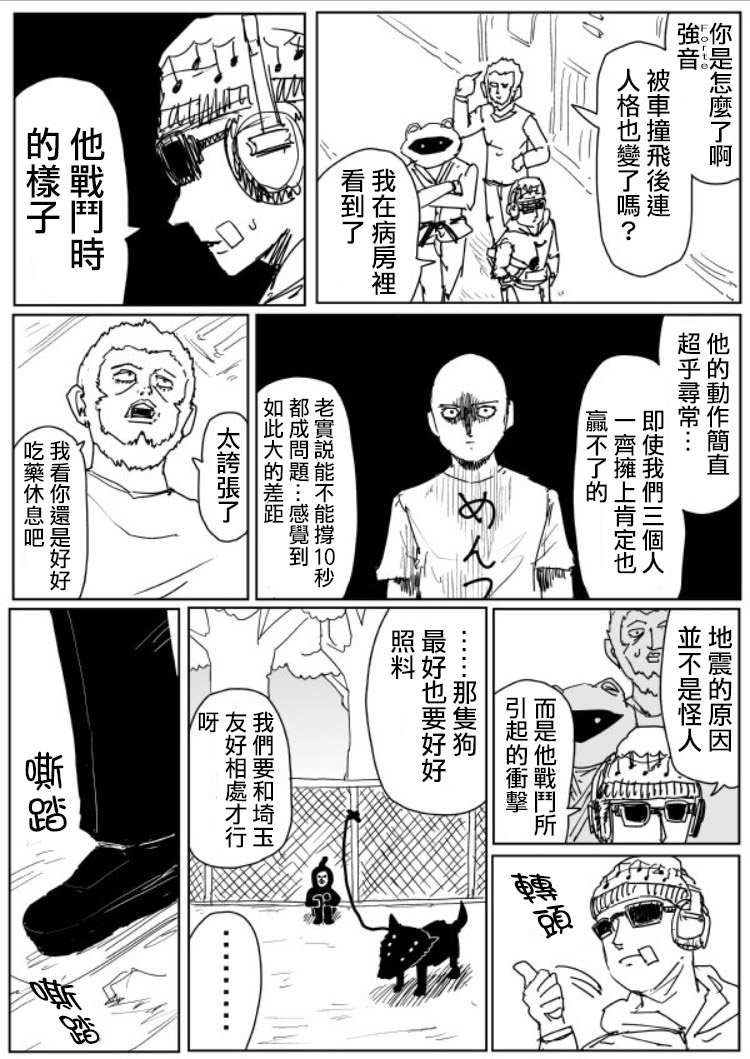 《一拳超人》漫画最新章节原作版107（2）免费下拉式在线观看章节第【4】张图片