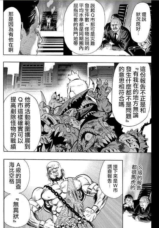 《一拳超人》漫画最新章节第20话 噂免费下拉式在线观看章节第【6】张图片