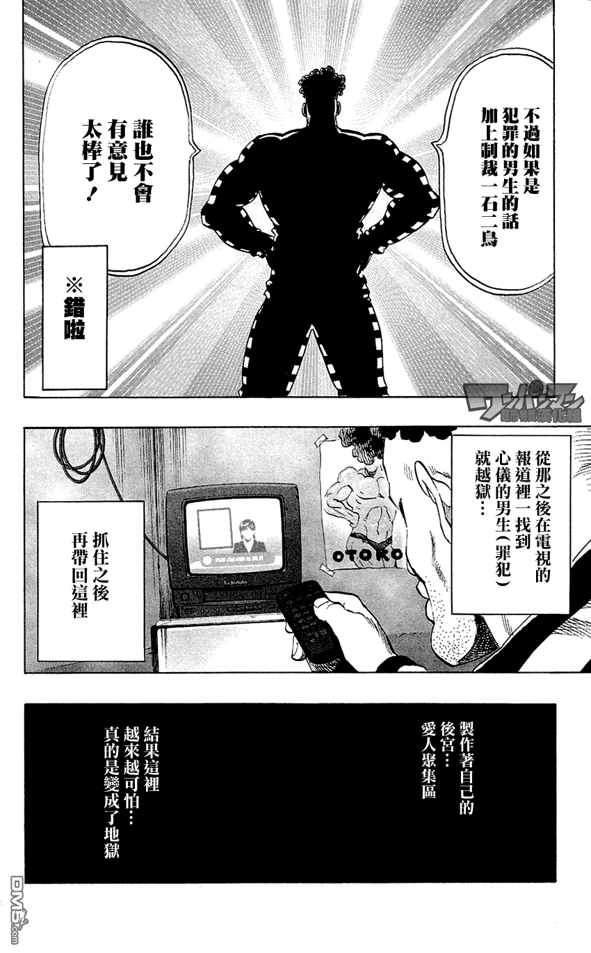 《一拳超人》漫画最新章节外传：第6话  卷4番外免费下拉式在线观看章节第【21】张图片