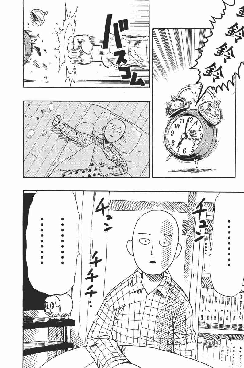 《一拳超人》漫画最新章节第1卷免费下拉式在线观看章节第【90】张图片