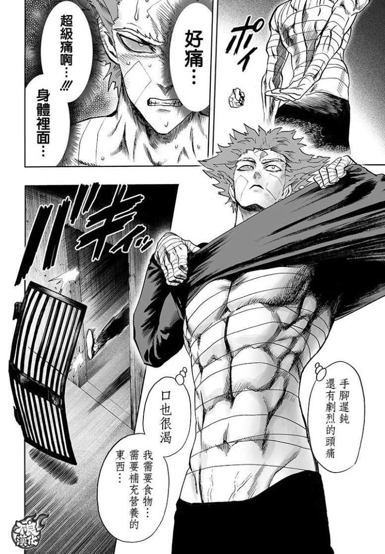 《一拳超人》漫画最新章节第127话 基地免费下拉式在线观看章节第【4】张图片