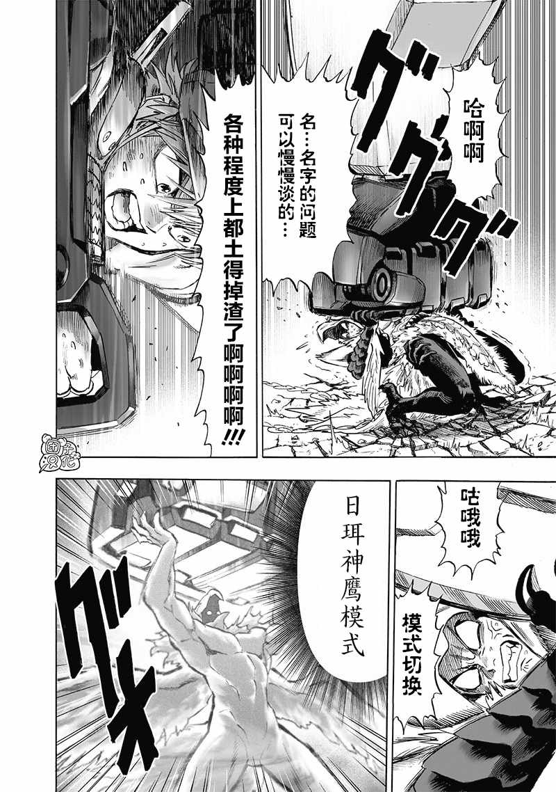 《一拳超人》漫画最新章节第22卷免费下拉式在线观看章节第【24】张图片