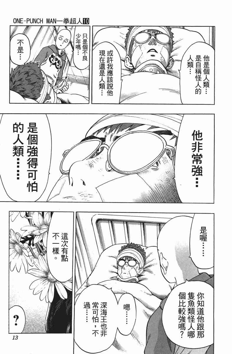 《一拳超人》漫画最新章节第10卷免费下拉式在线观看章节第【16】张图片