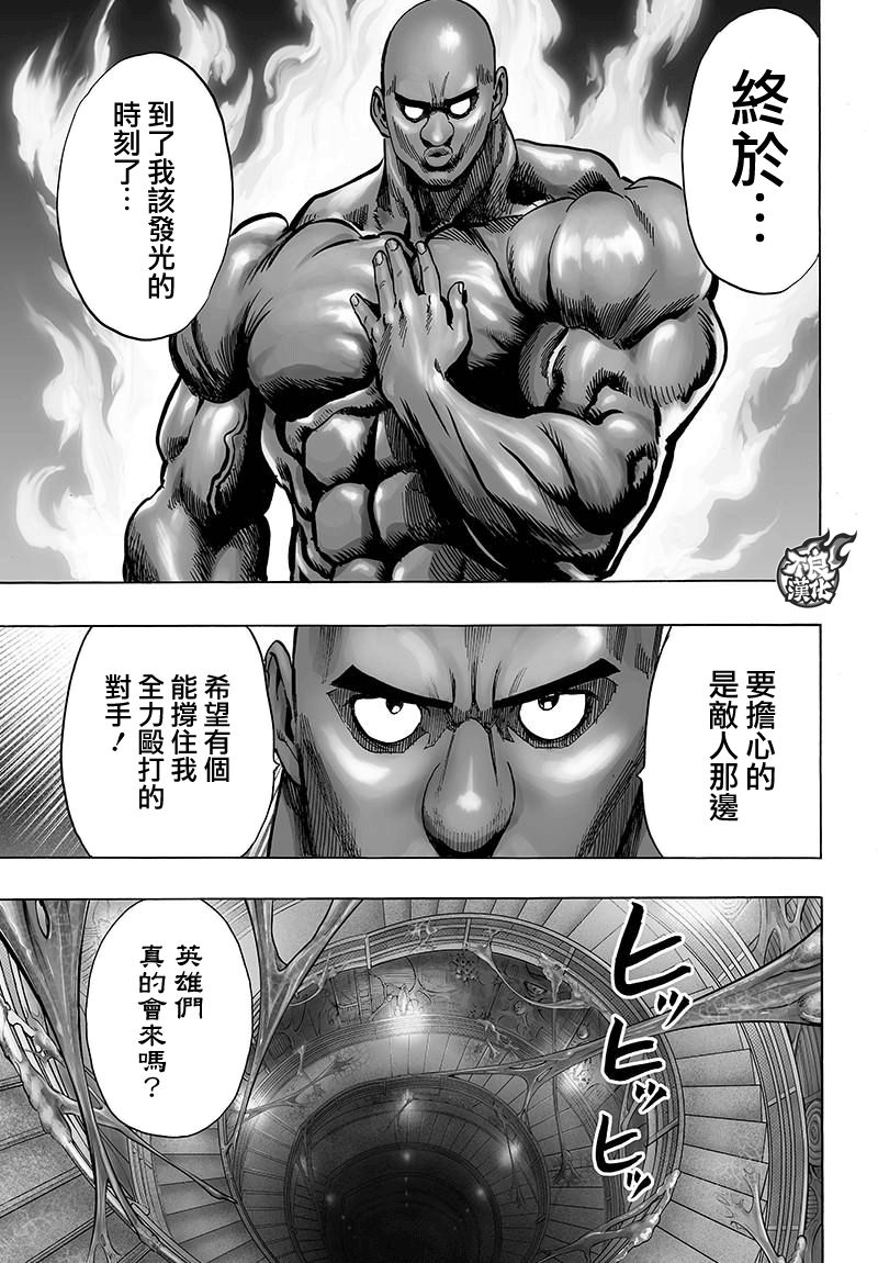 《一拳超人》漫画最新章节第120话 无限连招免费下拉式在线观看章节第【27】张图片