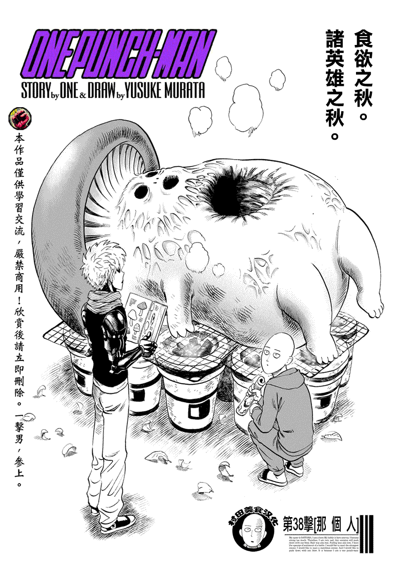 《一拳超人》漫画最新章节第54话 那个人免费下拉式在线观看章节第【1】张图片