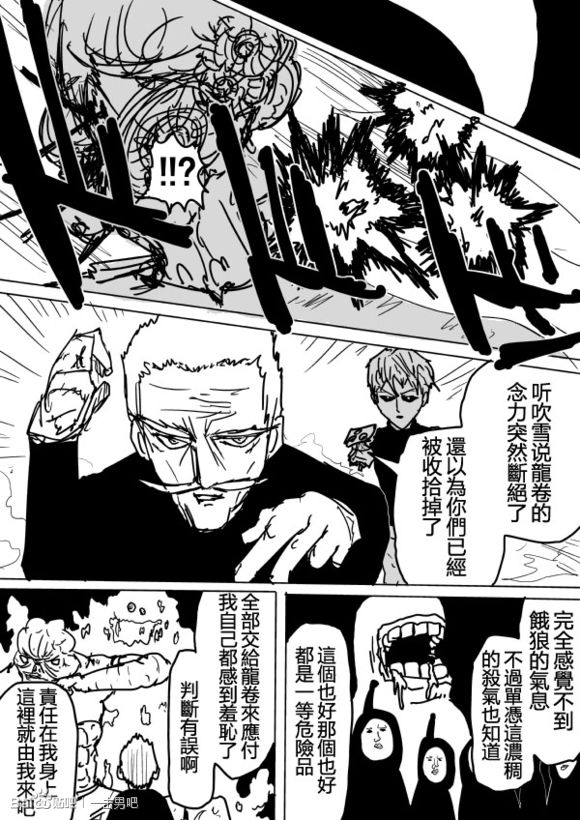 《一拳超人》漫画最新章节原作版72免费下拉式在线观看章节第【7】张图片