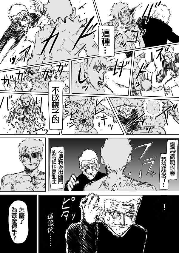 《一拳超人》漫画最新章节原作版94(3)免费下拉式在线观看章节第【6】张图片