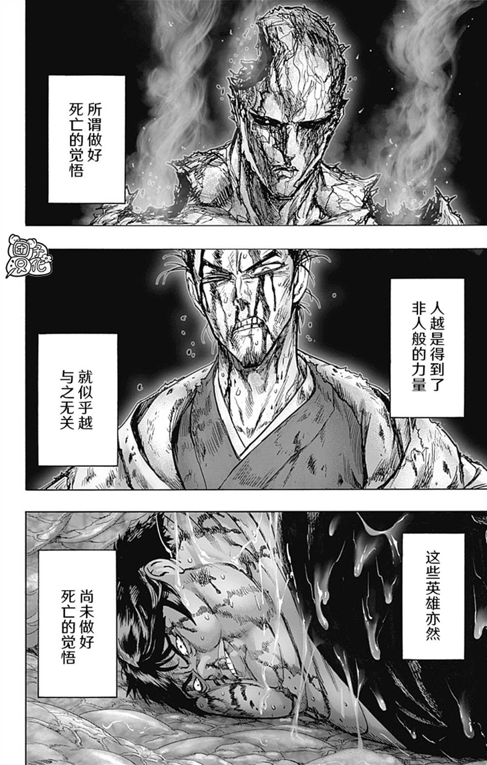 《一拳超人》漫画最新章节单行本26卷免费下拉式在线观看章节第【37】张图片