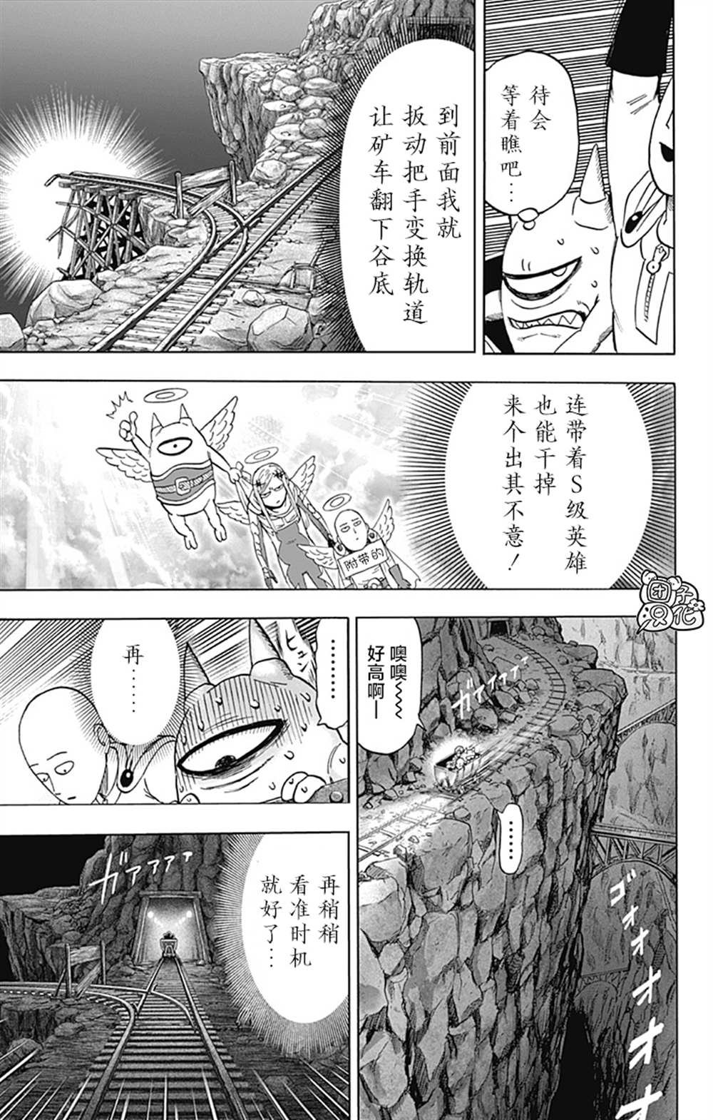 《一拳超人》漫画最新章节单行本26卷免费下拉式在线观看章节第【87】张图片