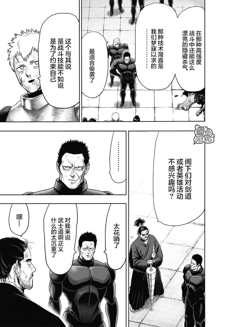 《一拳超人》漫画最新章节第23卷免费下拉式在线观看章节第【62】张图片