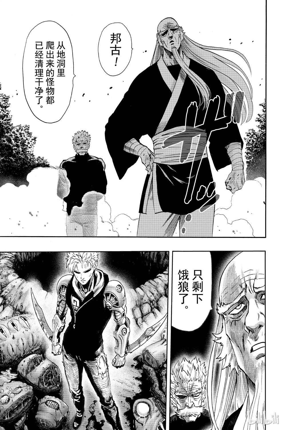 《一拳超人》漫画最新章节第16卷免费下拉式在线观看章节第【189】张图片