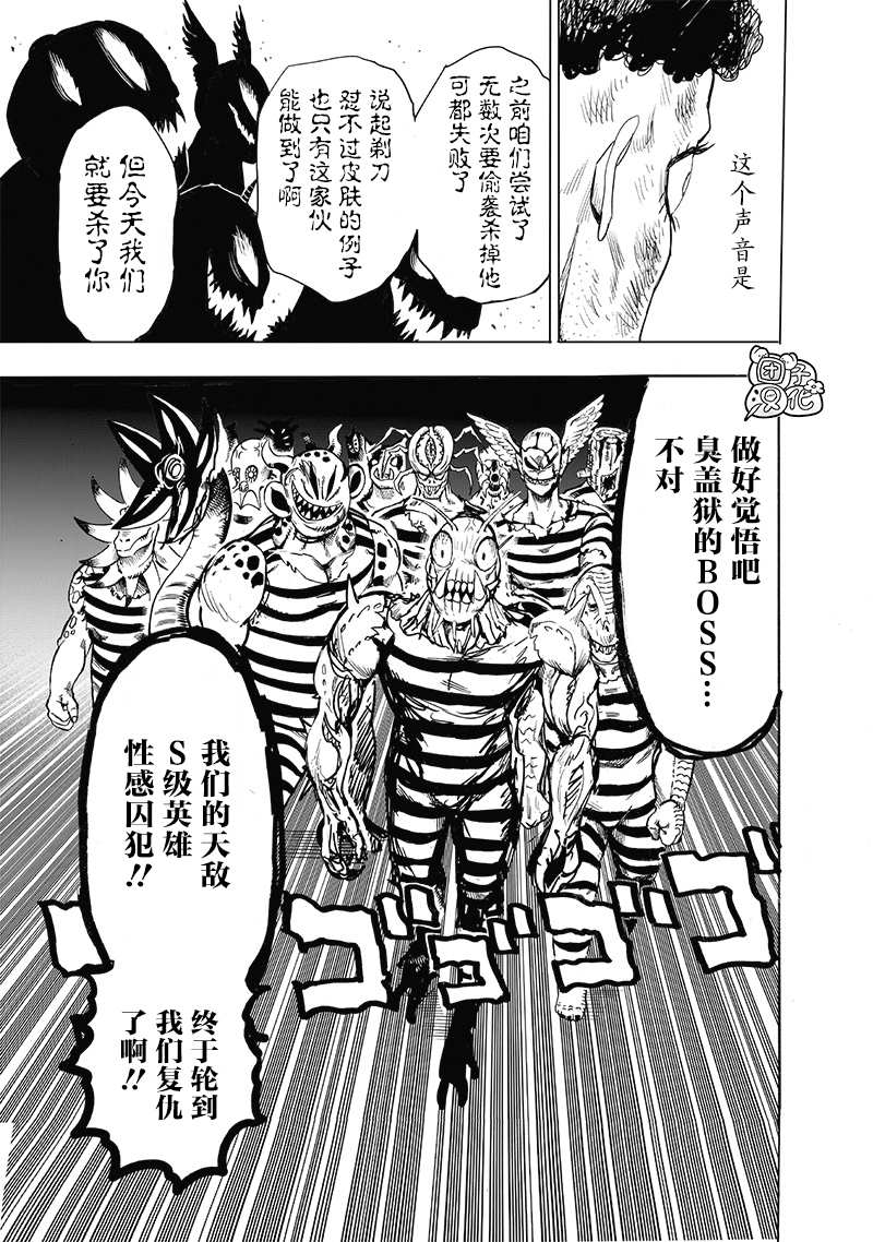 《一拳超人》漫画最新章节第23卷免费下拉式在线观看章节第【157】张图片