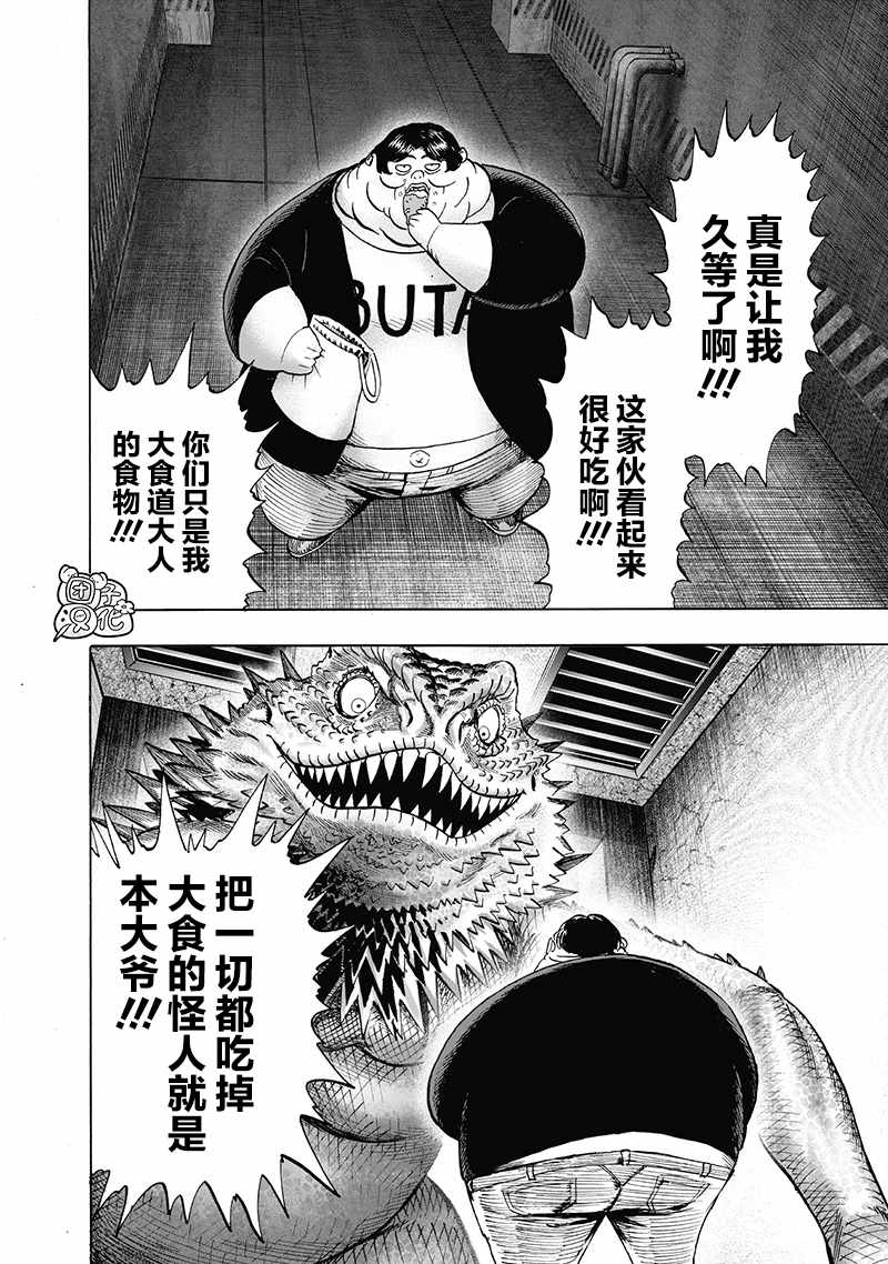 《一拳超人》漫画最新章节第22卷免费下拉式在线观看章节第【154】张图片