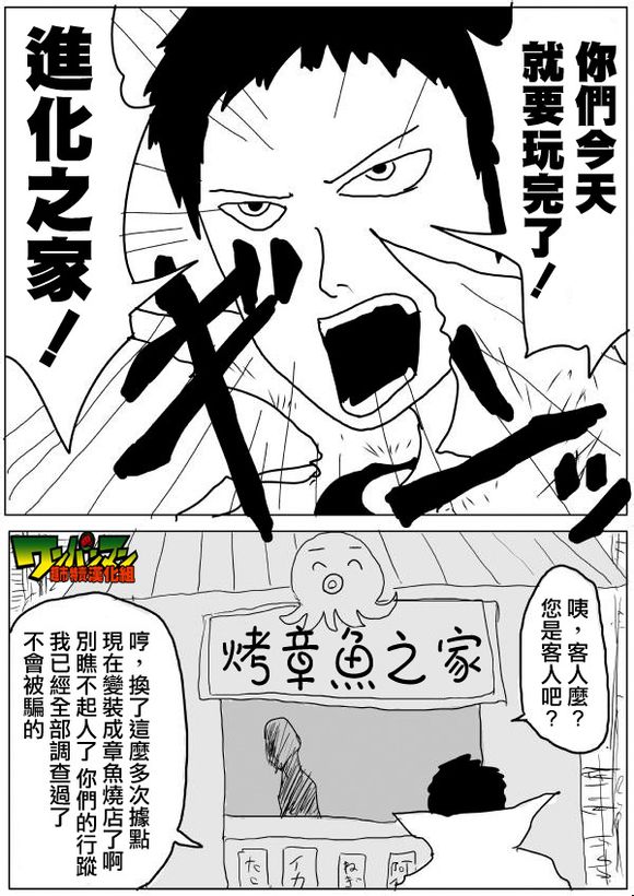 《一拳超人》漫画最新章节原作版56免费下拉式在线观看章节第【8】张图片