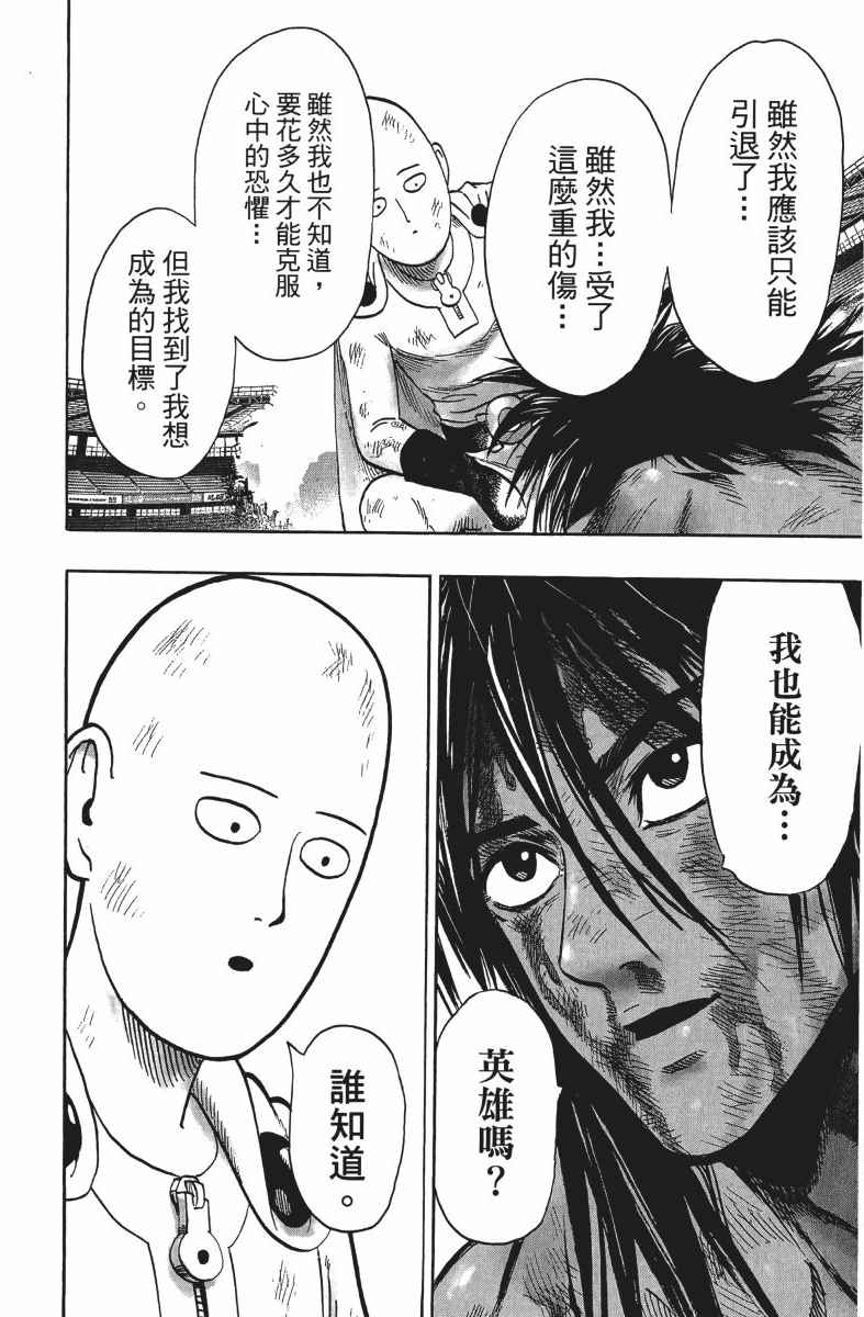 《一拳超人》漫画最新章节第14卷免费下拉式在线观看章节第【207】张图片