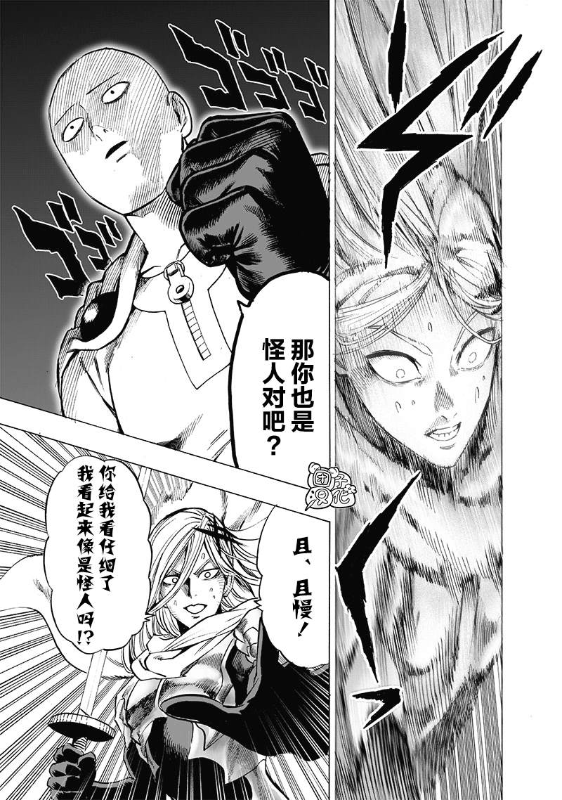 《一拳超人》漫画最新章节单行本25卷免费下拉式在线观看章节第【27】张图片