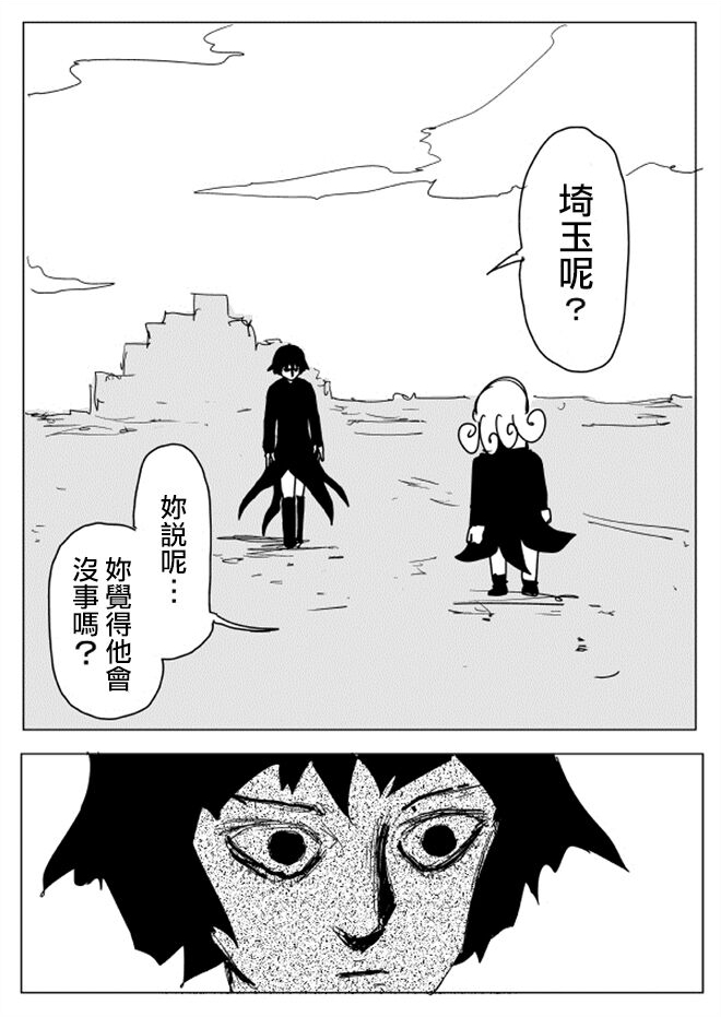 《一拳超人》漫画最新章节原作版105（1）免费下拉式在线观看章节第【3】张图片