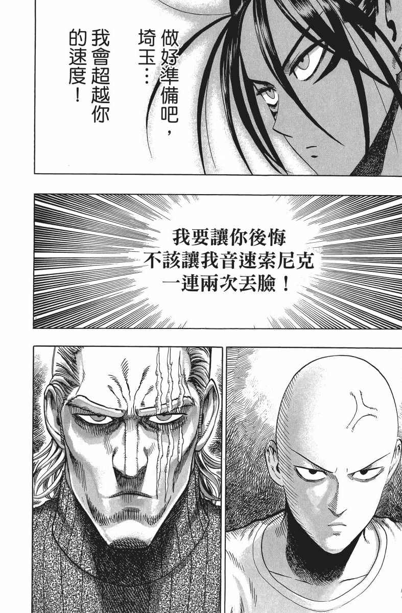 《一拳超人》漫画最新章节第9卷免费下拉式在线观看章节第【33】张图片