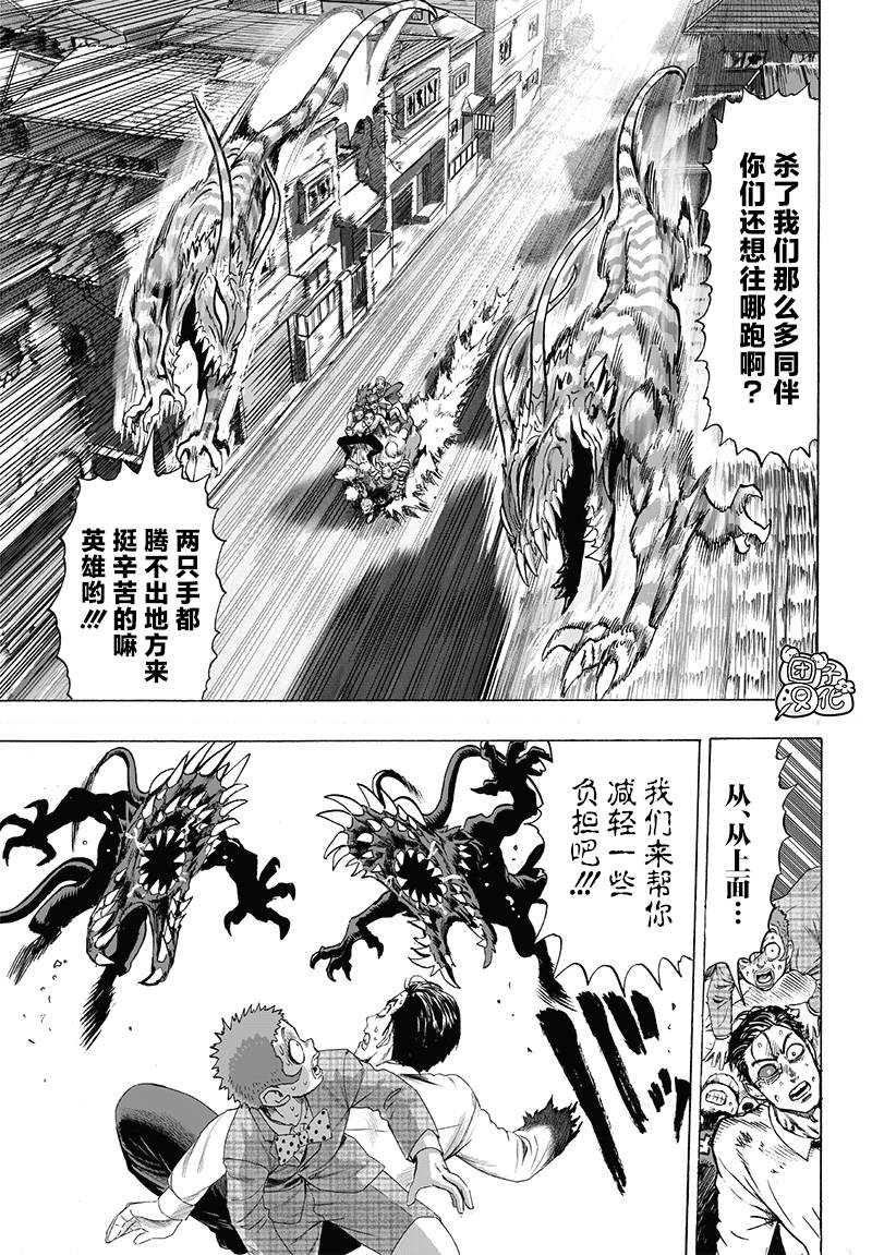 《一拳超人》漫画最新章节单行本25卷免费下拉式在线观看章节第【141】张图片