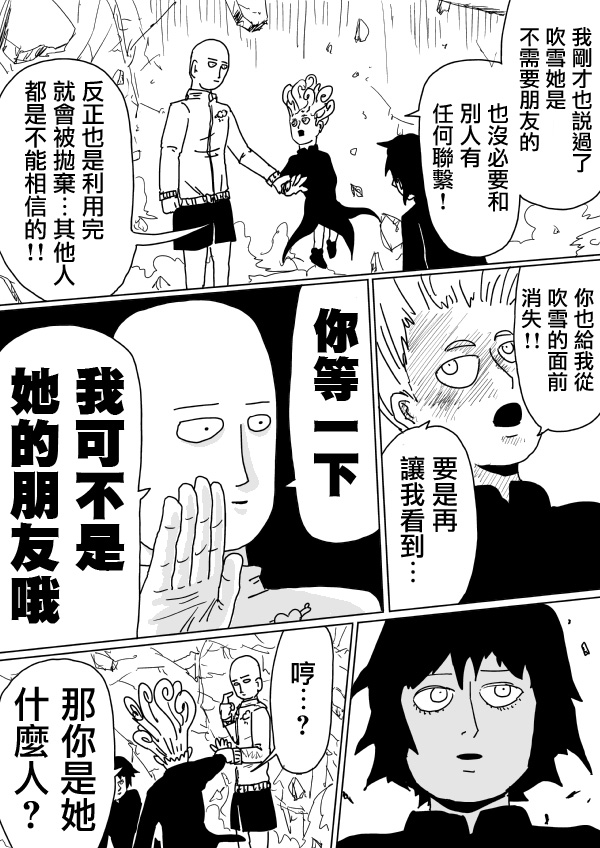 《一拳超人》漫画最新章节原作版102（2）免费下拉式在线观看章节第【3】张图片