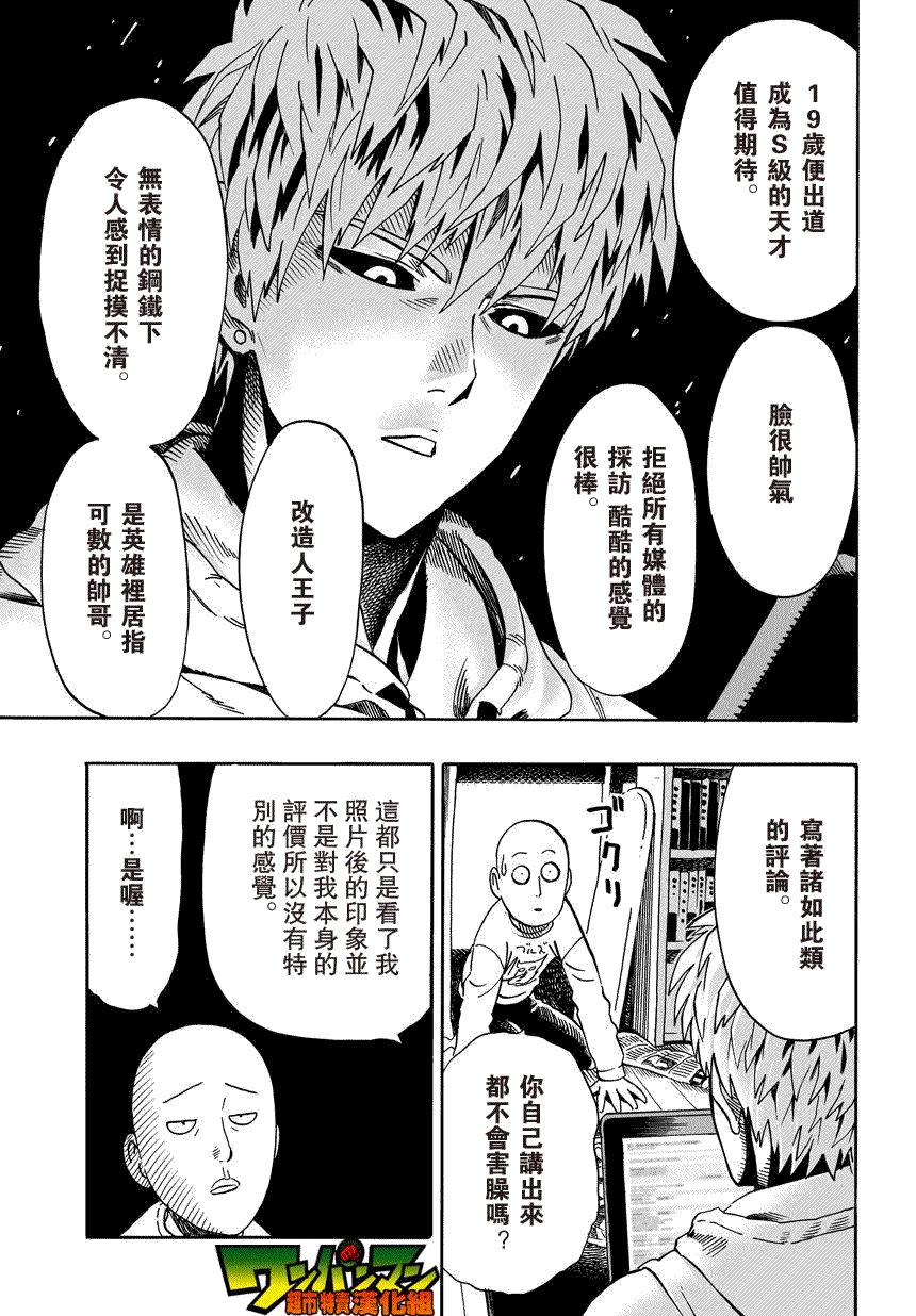 《一拳超人》漫画最新章节第21话 巨大陨石免费下拉式在线观看章节第【3】张图片