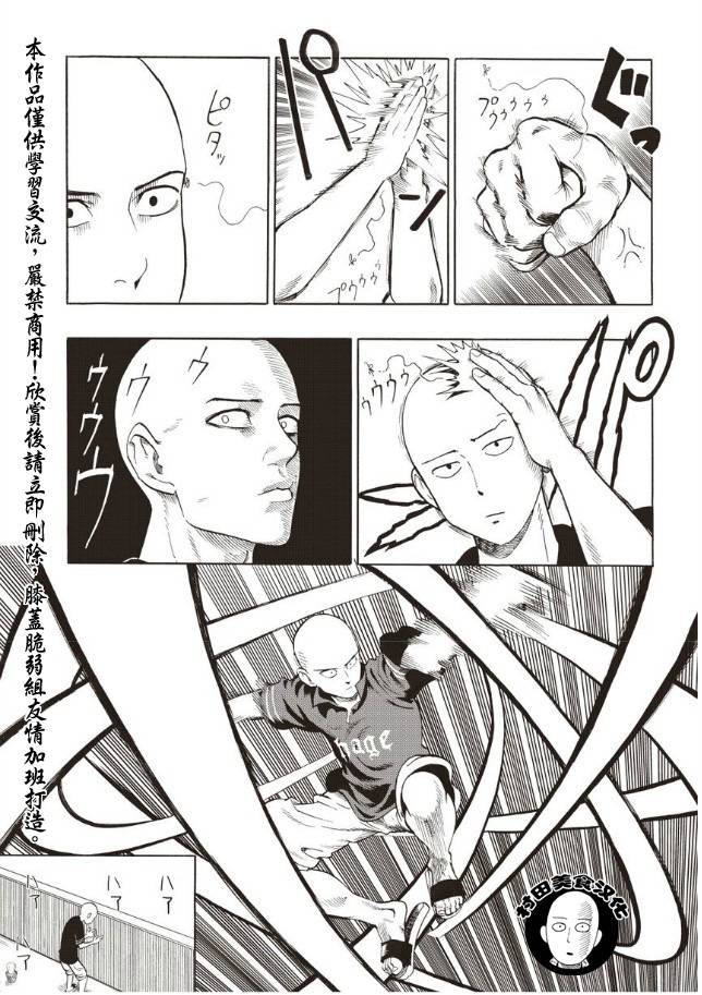 《一拳超人》漫画最新章节第5话 痒疾爆发免费下拉式在线观看章节第【5】张图片