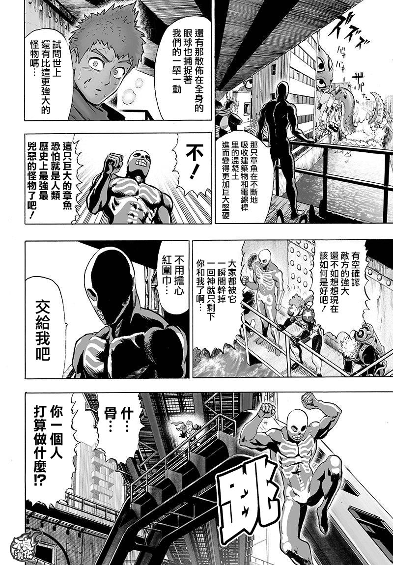 《一拳超人》漫画最新章节第104话 大战力免费下拉式在线观看章节第【6】张图片