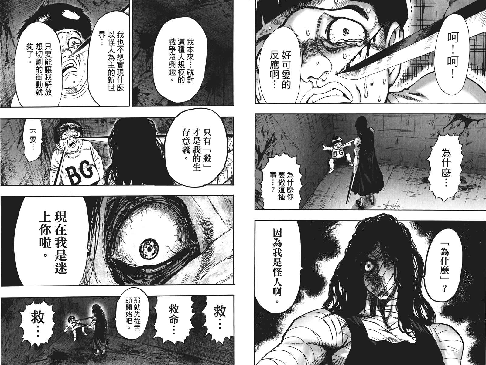 《一拳超人》漫画最新章节第19卷免费下拉式在线观看章节第【34】张图片