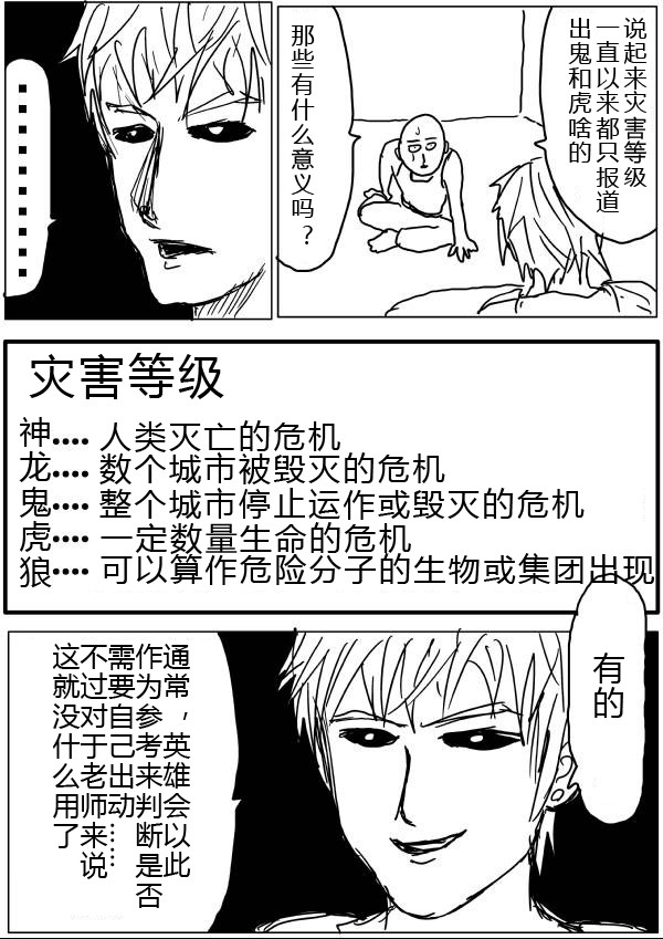 《一拳超人》漫画最新章节原作版20-23免费下拉式在线观看章节第【40】张图片