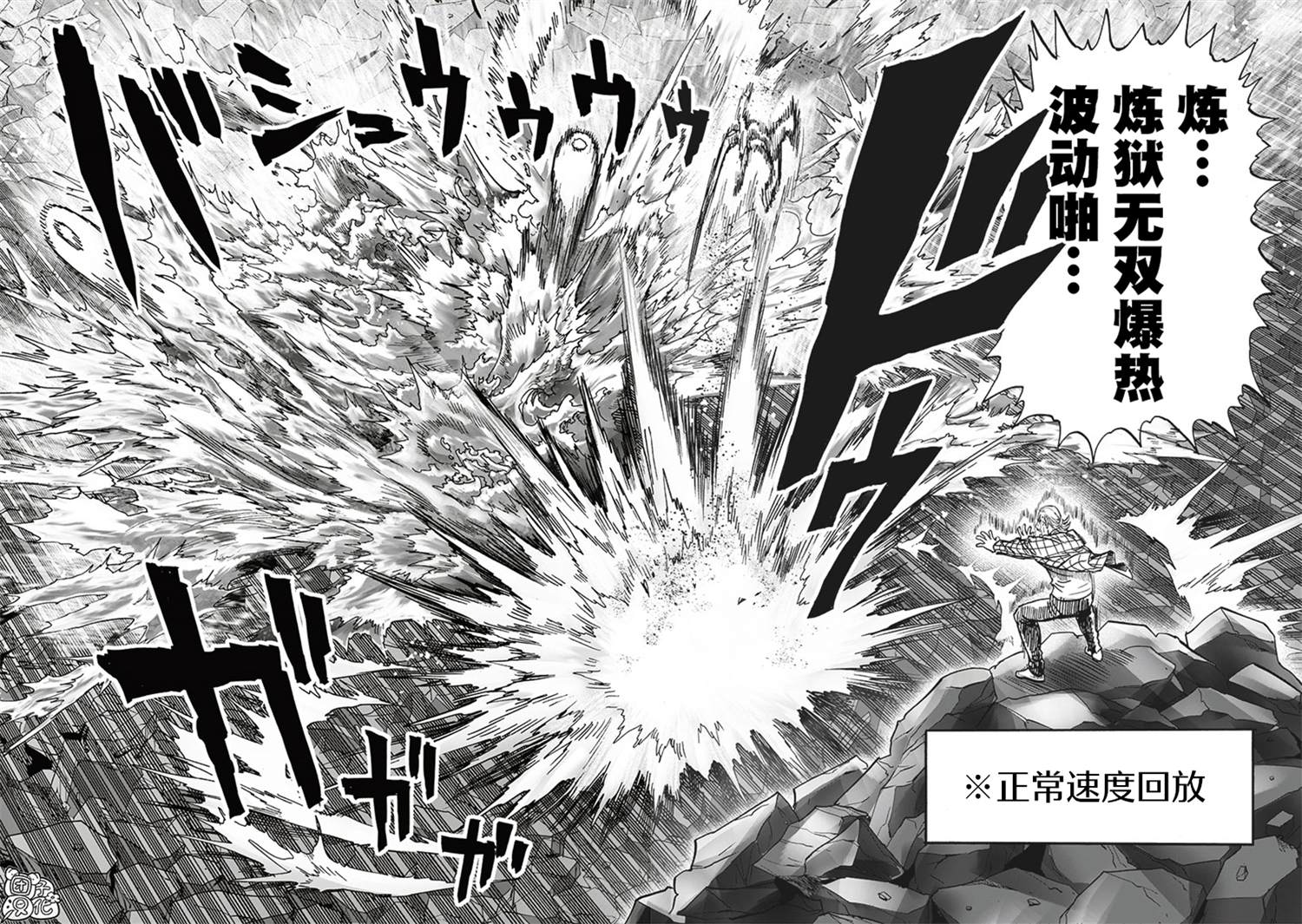 《一拳超人》漫画最新章节第199话 炼狱无双爆热波动炮免费下拉式在线观看章节第【26】张图片