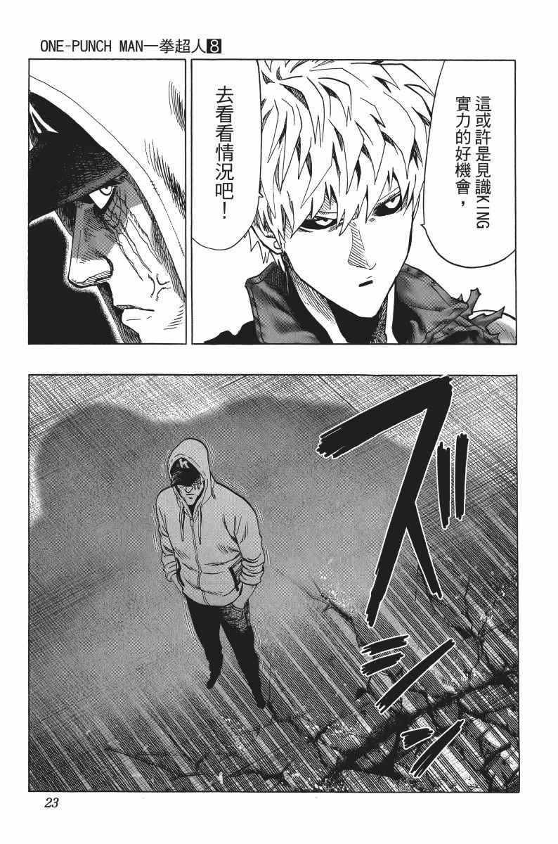 《一拳超人》漫画最新章节第8卷免费下拉式在线观看章节第【26】张图片