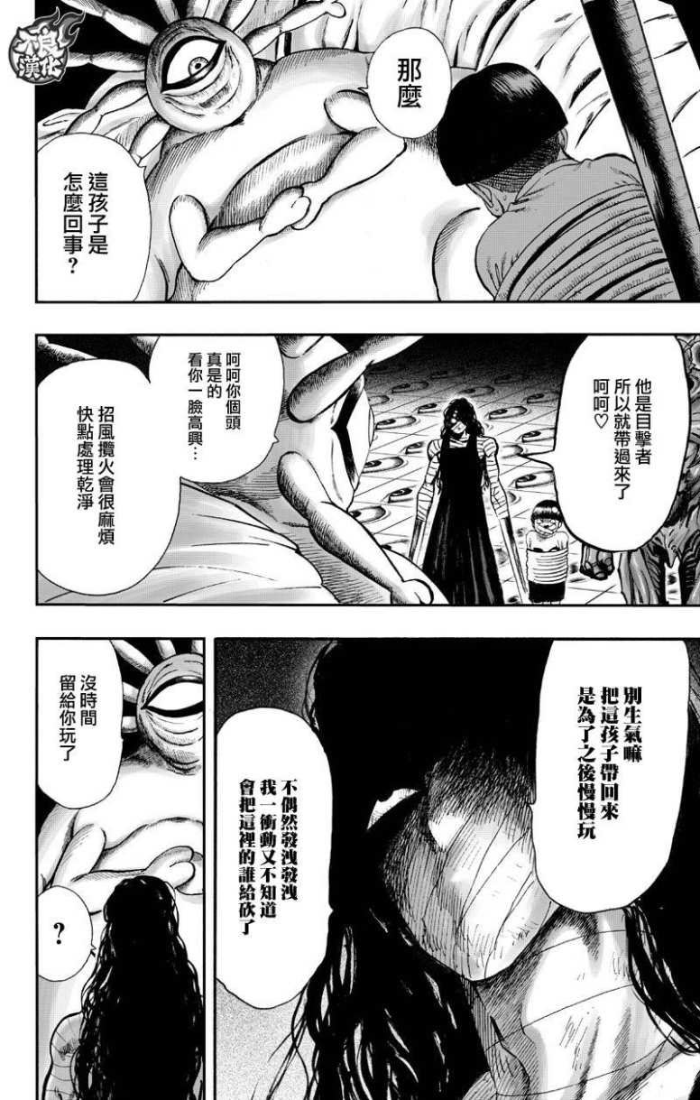 《一拳超人》漫画最新章节第130话 锅免费下拉式在线观看章节第【30】张图片