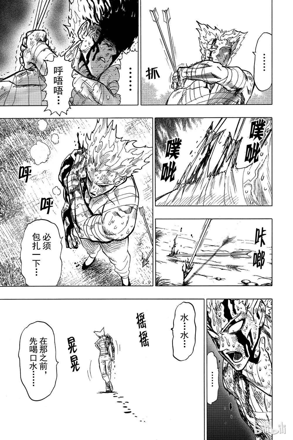 《一拳超人》漫画最新章节第16卷免费下拉式在线观看章节第【113】张图片