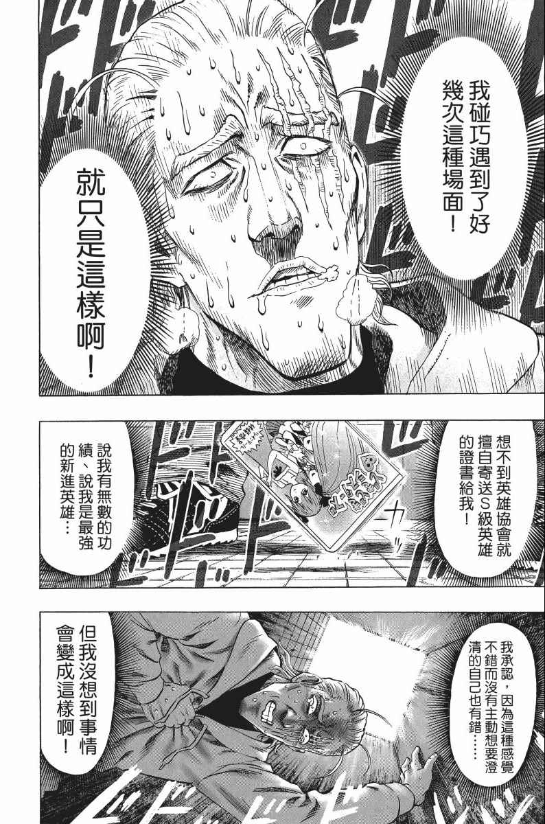 《一拳超人》漫画最新章节第8卷免费下拉式在线观看章节第【37】张图片