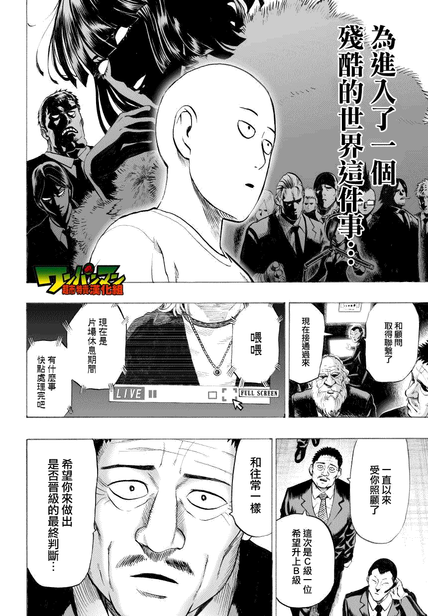 《一拳超人》漫画最新章节第35话 因为正在下雨免费下拉式在线观看章节第【15】张图片