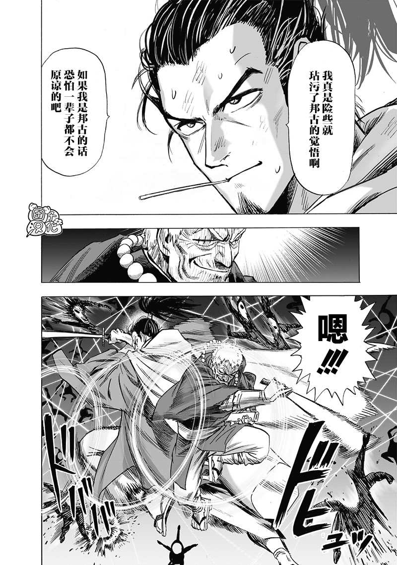 《一拳超人》漫画最新章节第190话 拔刀相向免费下拉式在线观看章节第【27】张图片