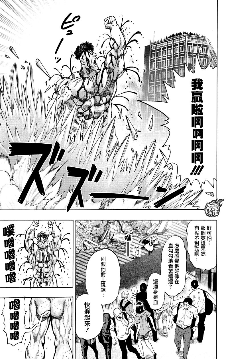 《一拳超人》漫画最新章节第117话 停滞与成长免费下拉式在线观看章节第【9】张图片