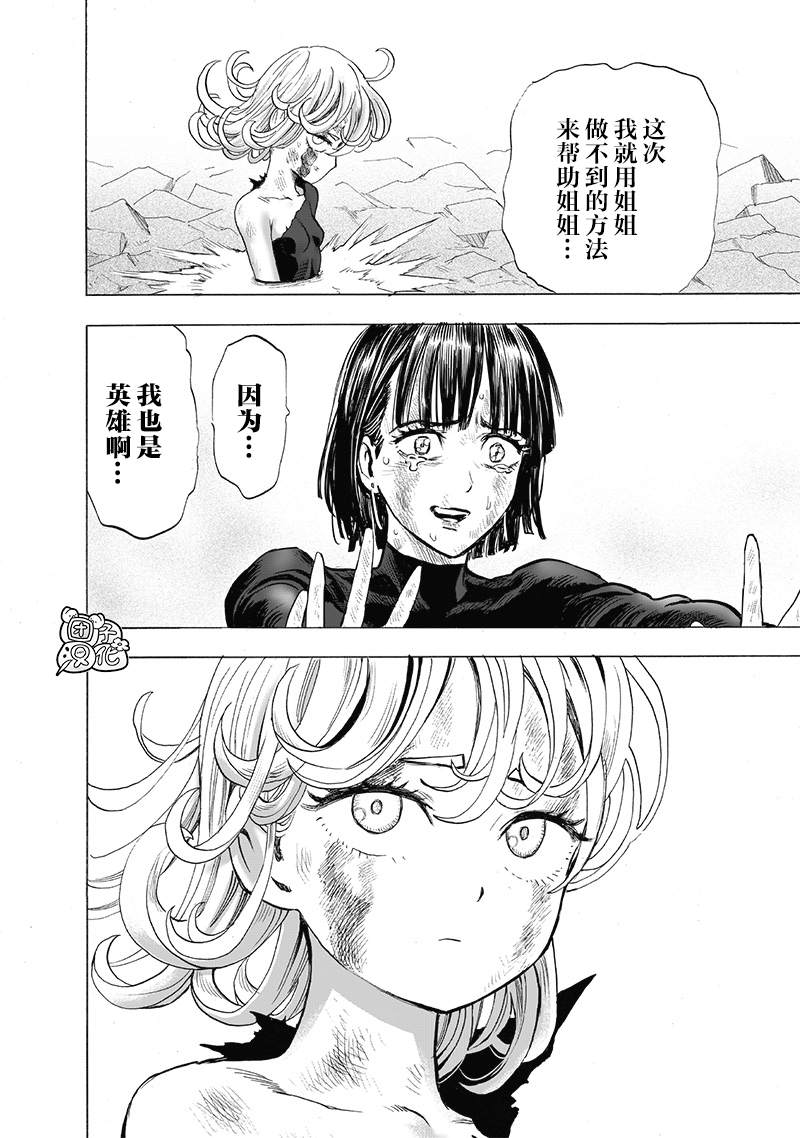 《一拳超人》漫画最新章节第187话免费下拉式在线观看章节第【14】张图片