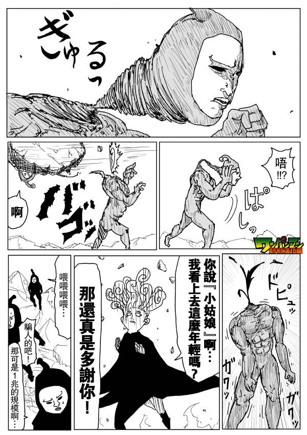 《一拳超人》漫画最新章节原作版79免费下拉式在线观看章节第【11】张图片