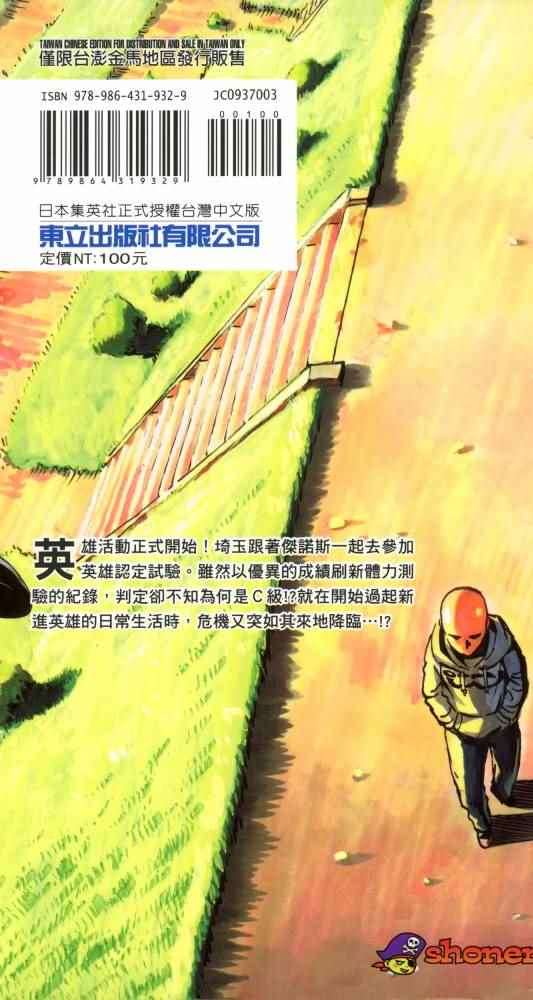 《一拳超人》漫画最新章节第3卷免费下拉式在线观看章节第【216】张图片