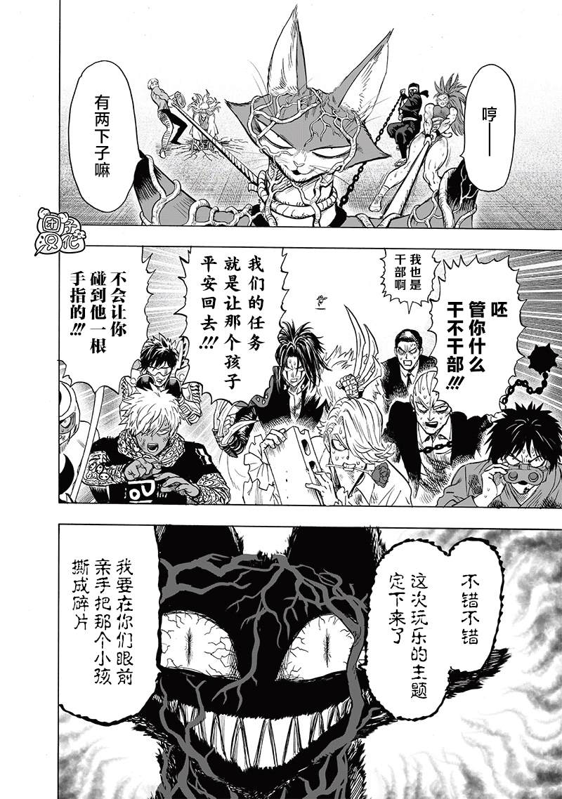 《一拳超人》漫画最新章节单行本25卷免费下拉式在线观看章节第【52】张图片