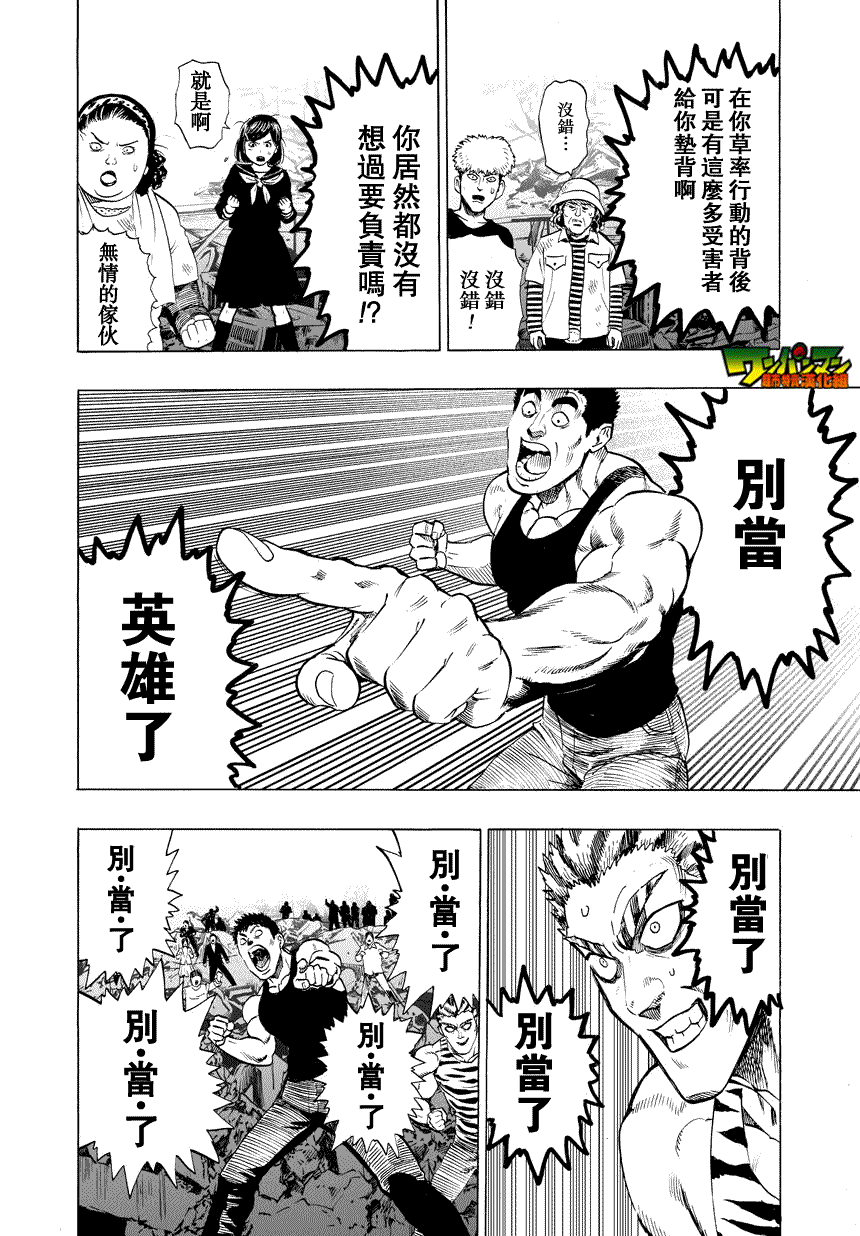 《一拳超人》漫画最新章节第25话免费下拉式在线观看章节第【22】张图片