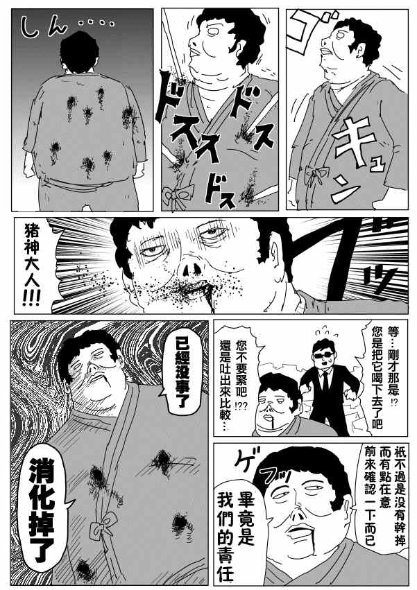 《一拳超人》漫画最新章节原作版95(4)免费下拉式在线观看章节第【1】张图片