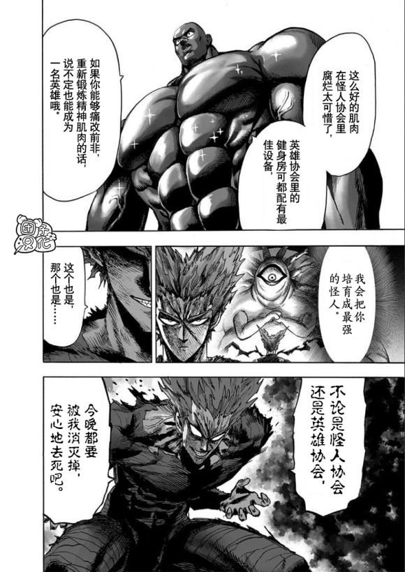 《一拳超人》漫画最新章节第169话免费下拉式在线观看章节第【15】张图片