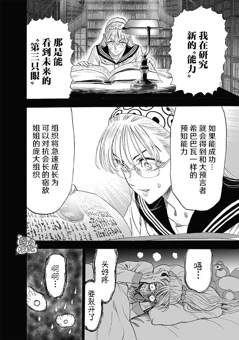 《一拳超人》漫画最新章节第221话 震源免费下拉式在线观看章节第【4】张图片