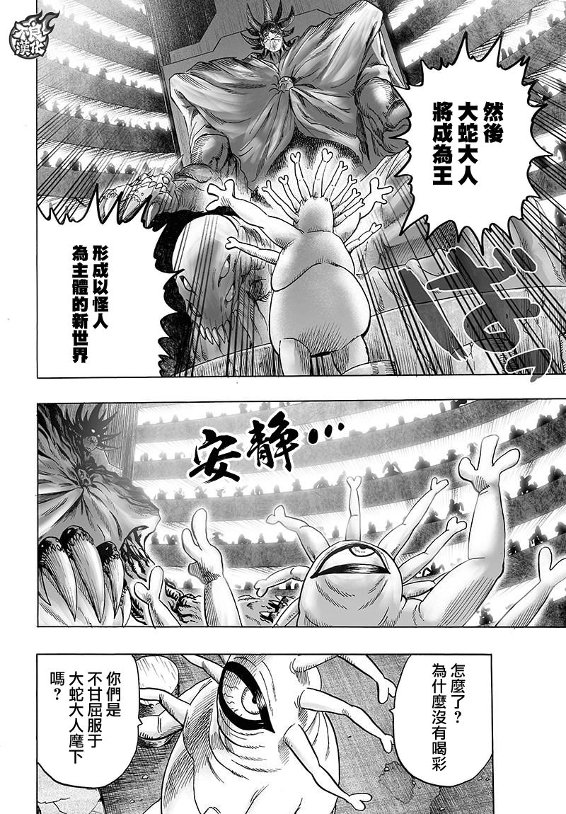 《一拳超人》漫画最新章节第120话 无限连招免费下拉式在线观看章节第【30】张图片