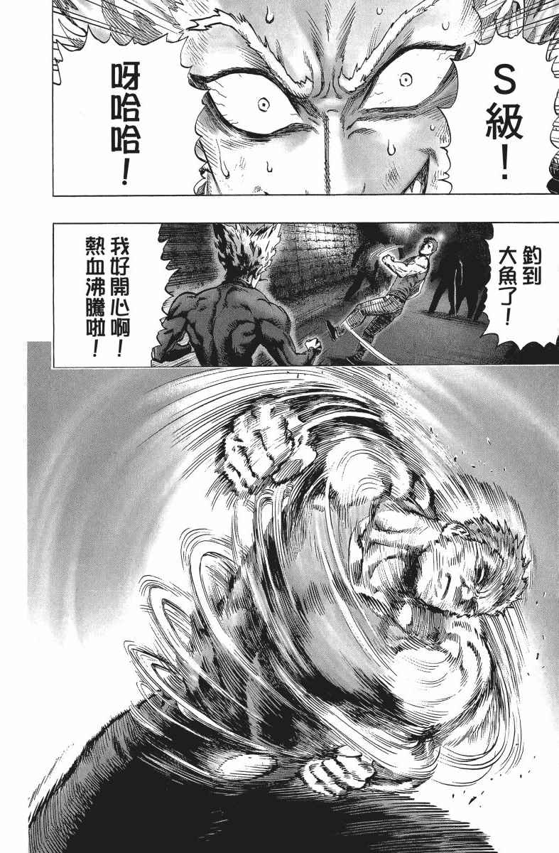 《一拳超人》漫画最新章节第9卷免费下拉式在线观看章节第【169】张图片