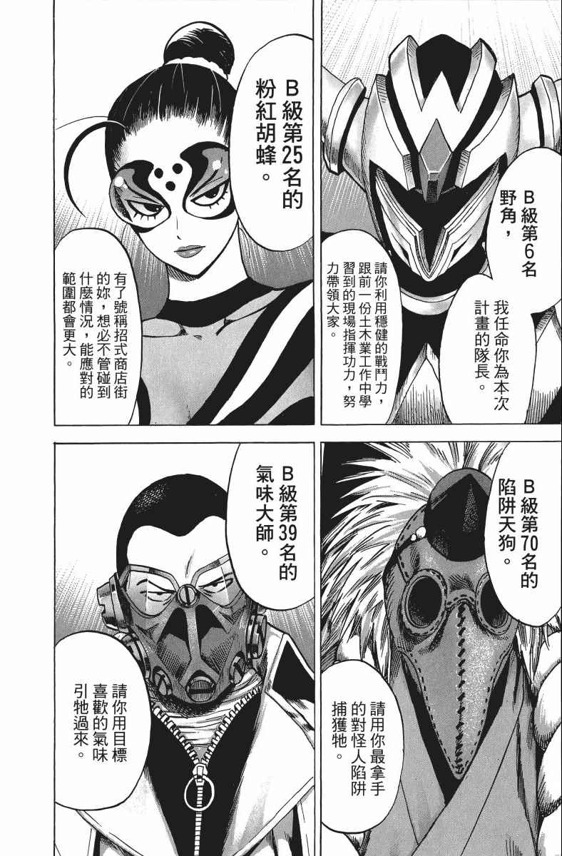 《一拳超人》漫画最新章节第11卷免费下拉式在线观看章节第【183】张图片