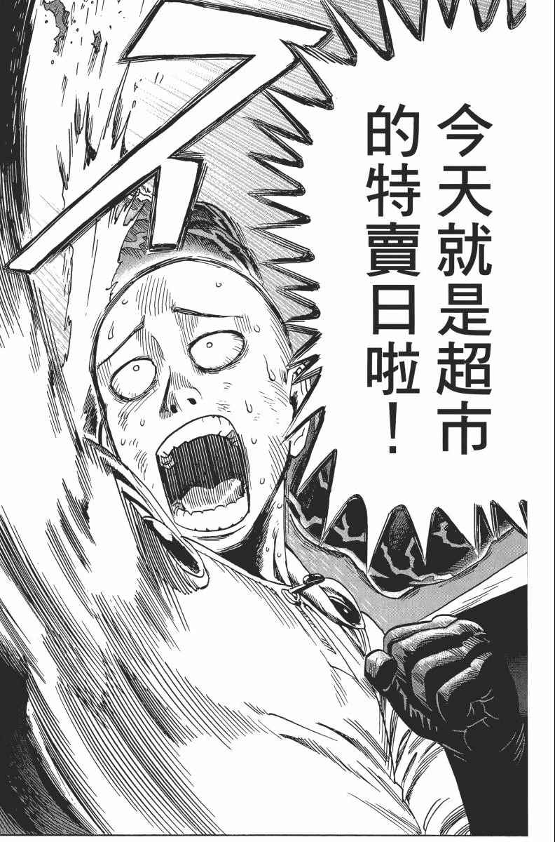 《一拳超人》漫画最新章节第2卷免费下拉式在线观看章节第【90】张图片